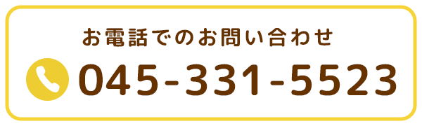 電話 045-331-5523