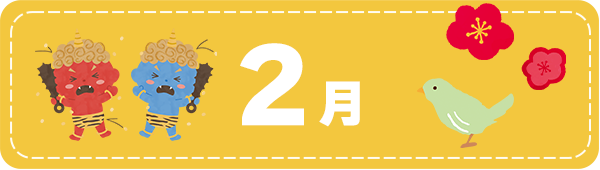 2月