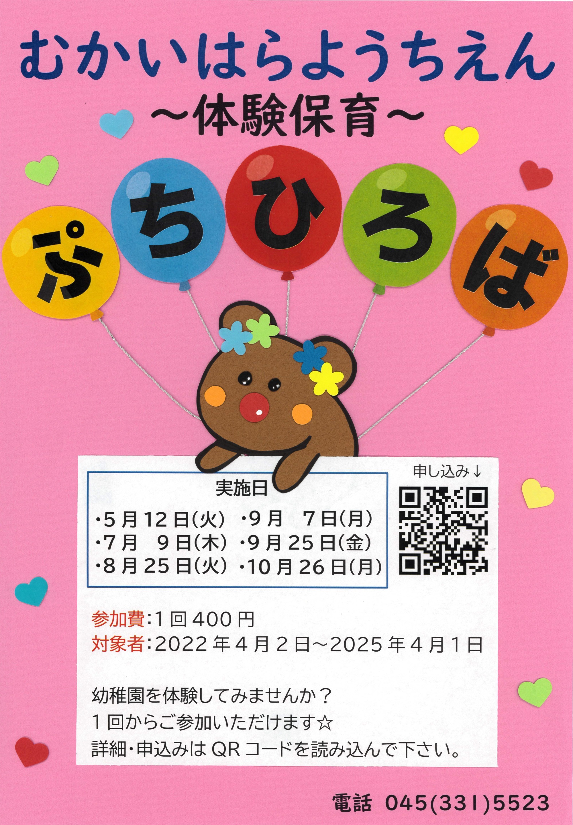 ぷちひろば
